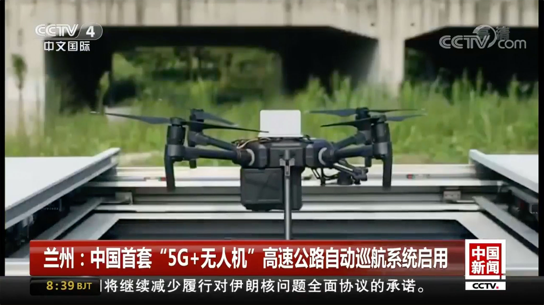 兰州：中国首套“5G+无人机”高速公路自动巡航系统启用