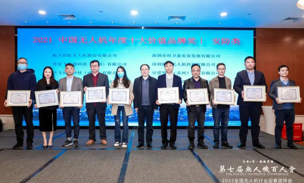 复亚智能荣获中国无人机2021十大价值品牌及卓越人物奖