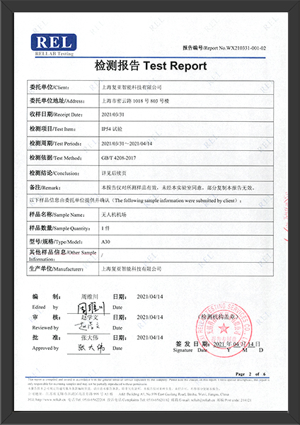 IP54检测报告