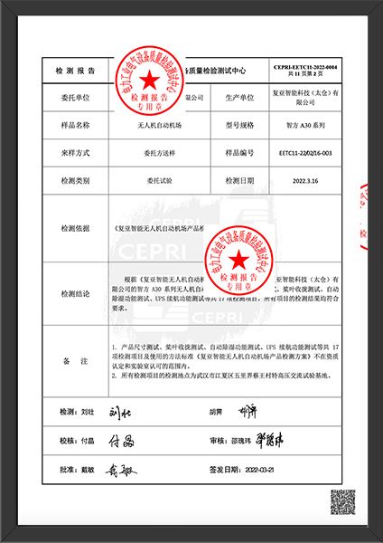 2000次无故障检验报告