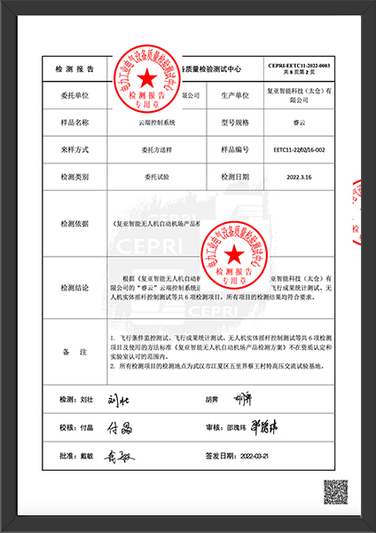 云端控制系统检验报告