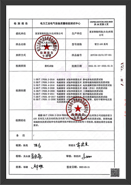 电磁兼容检验报告